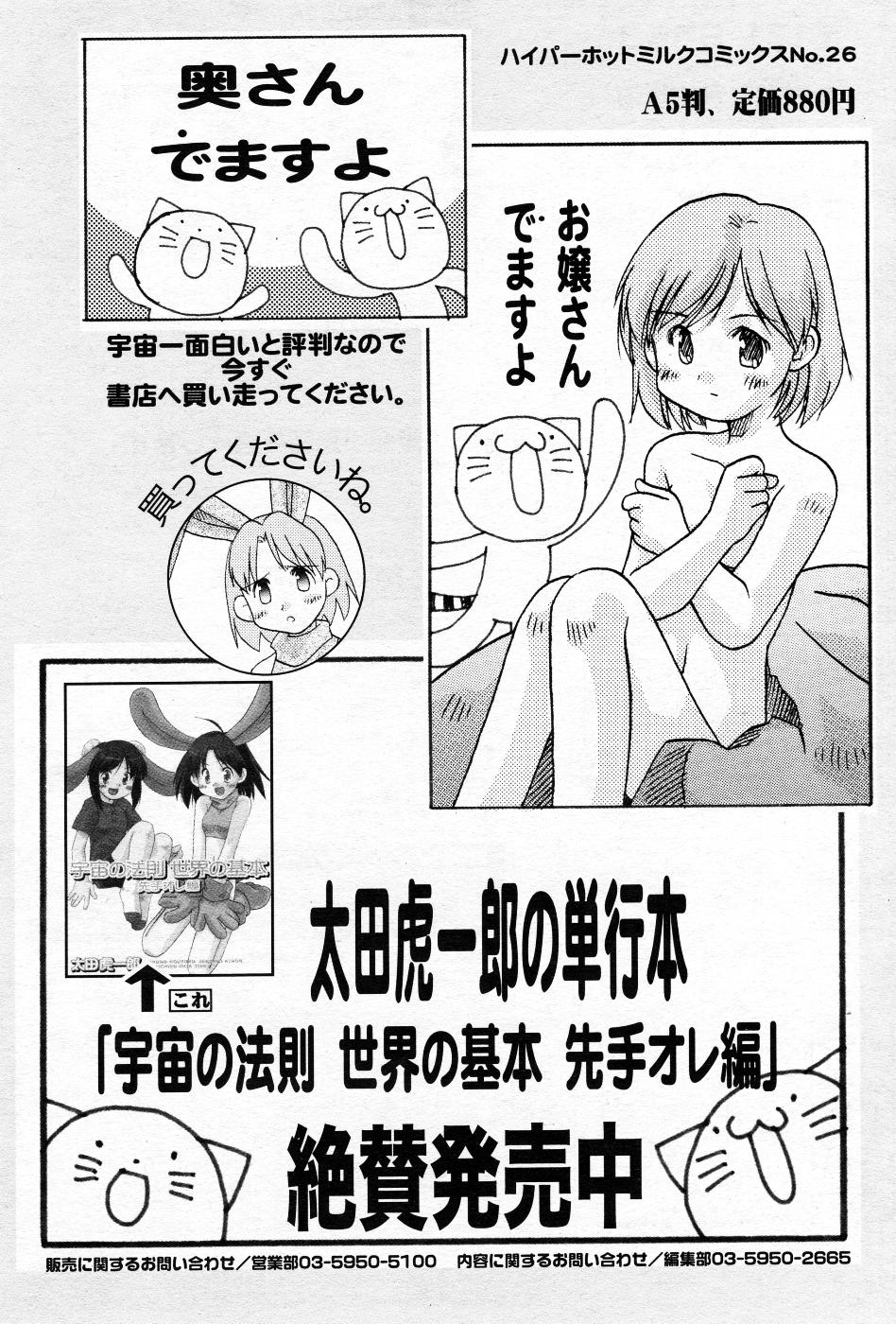 漫画ばんがいち 2005年11月号