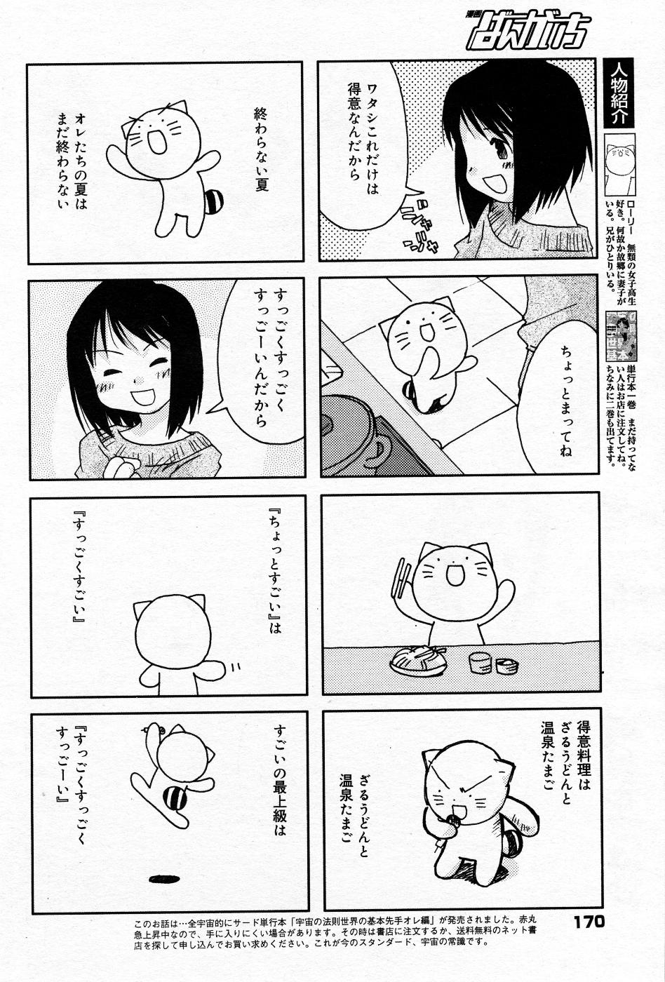 漫画ばんがいち 2005年11月号