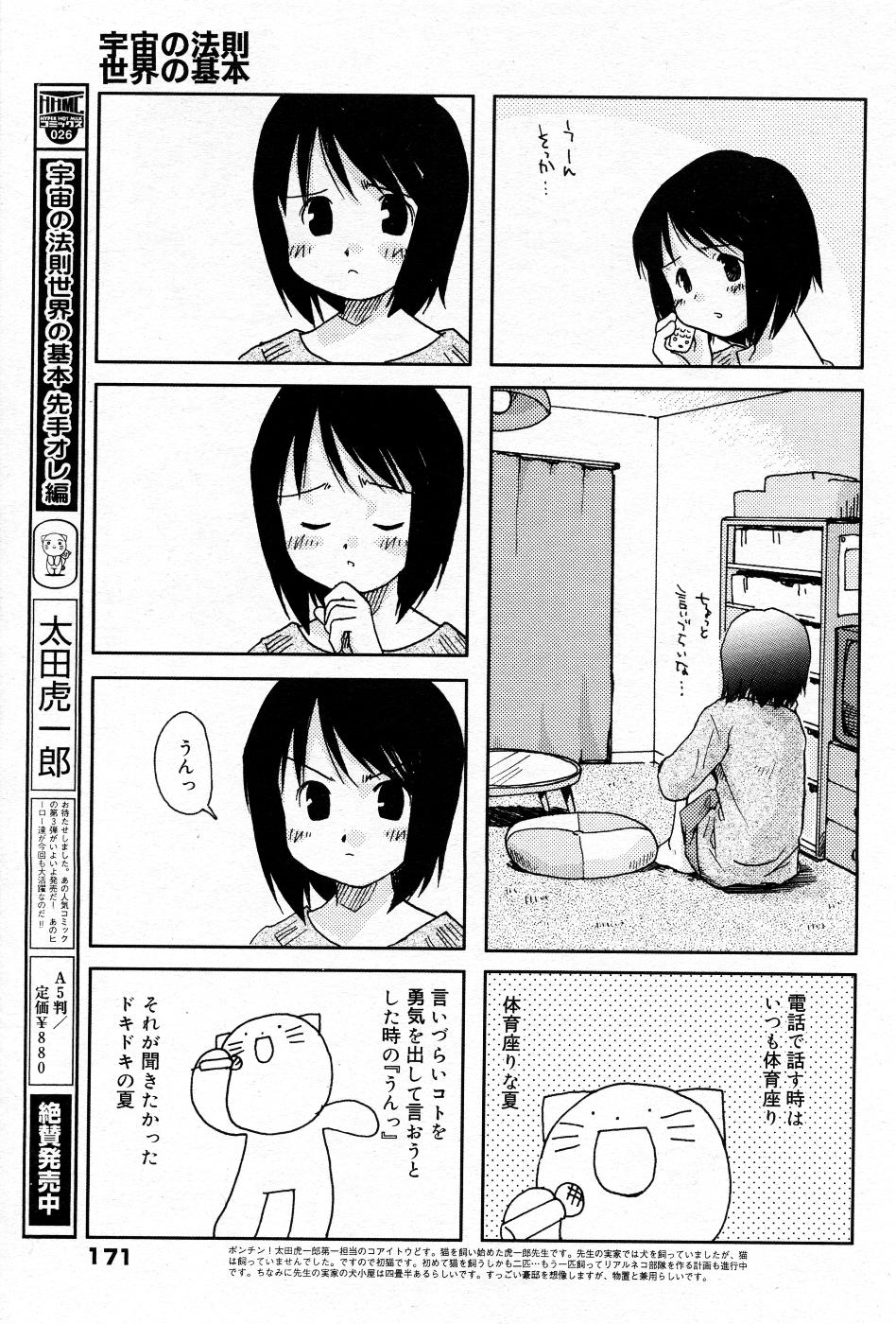 漫画ばんがいち 2005年11月号