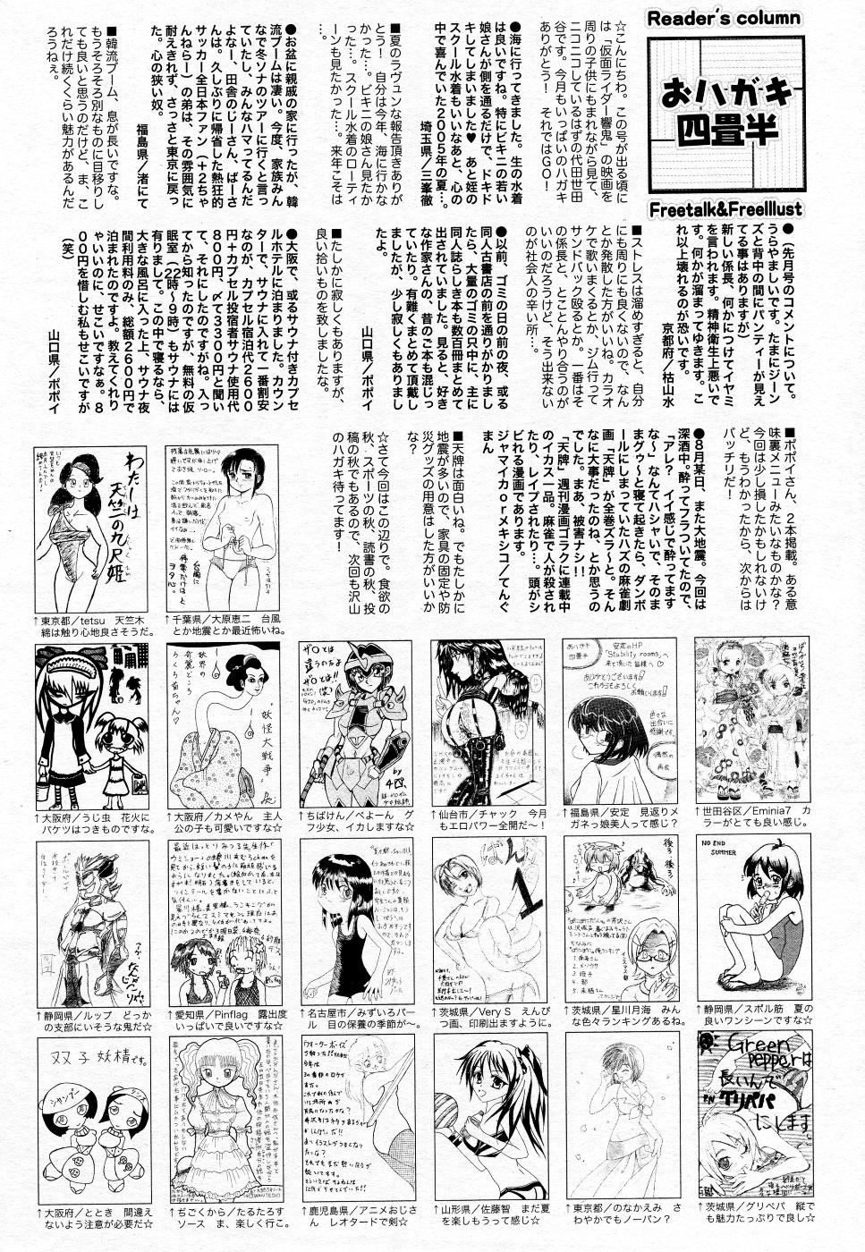 漫画ばんがいち 2005年11月号
