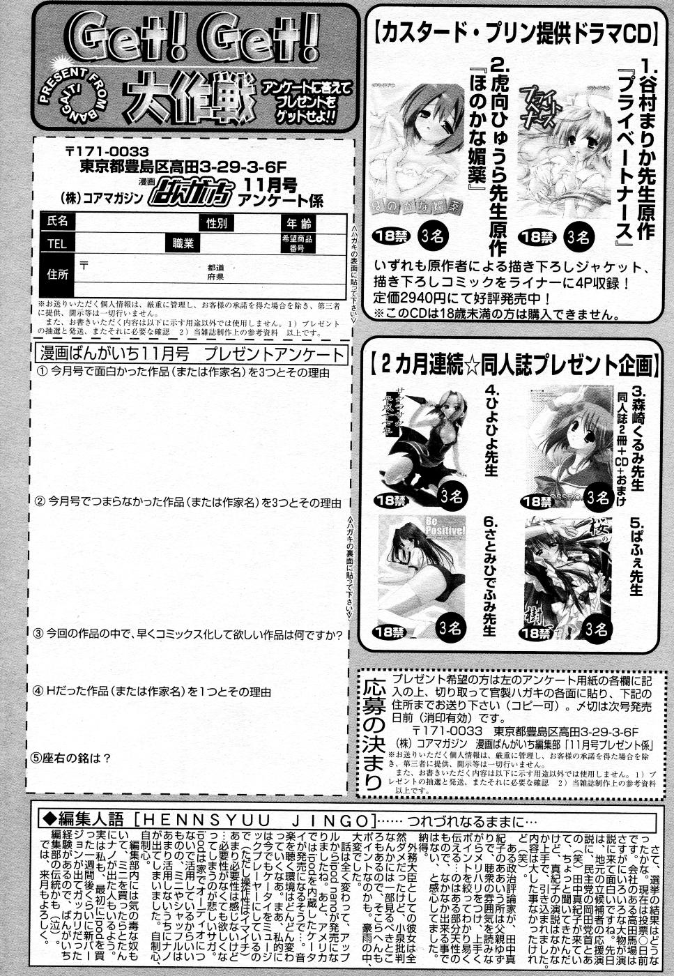 漫画ばんがいち 2005年11月号