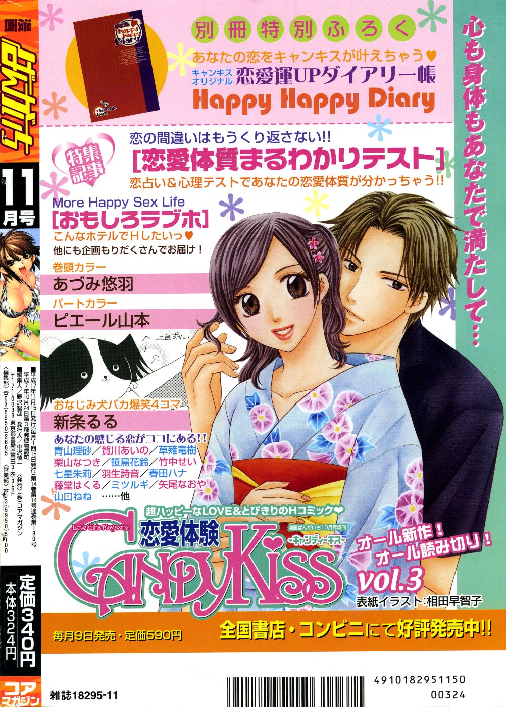 漫画ばんがいち 2005年11月号