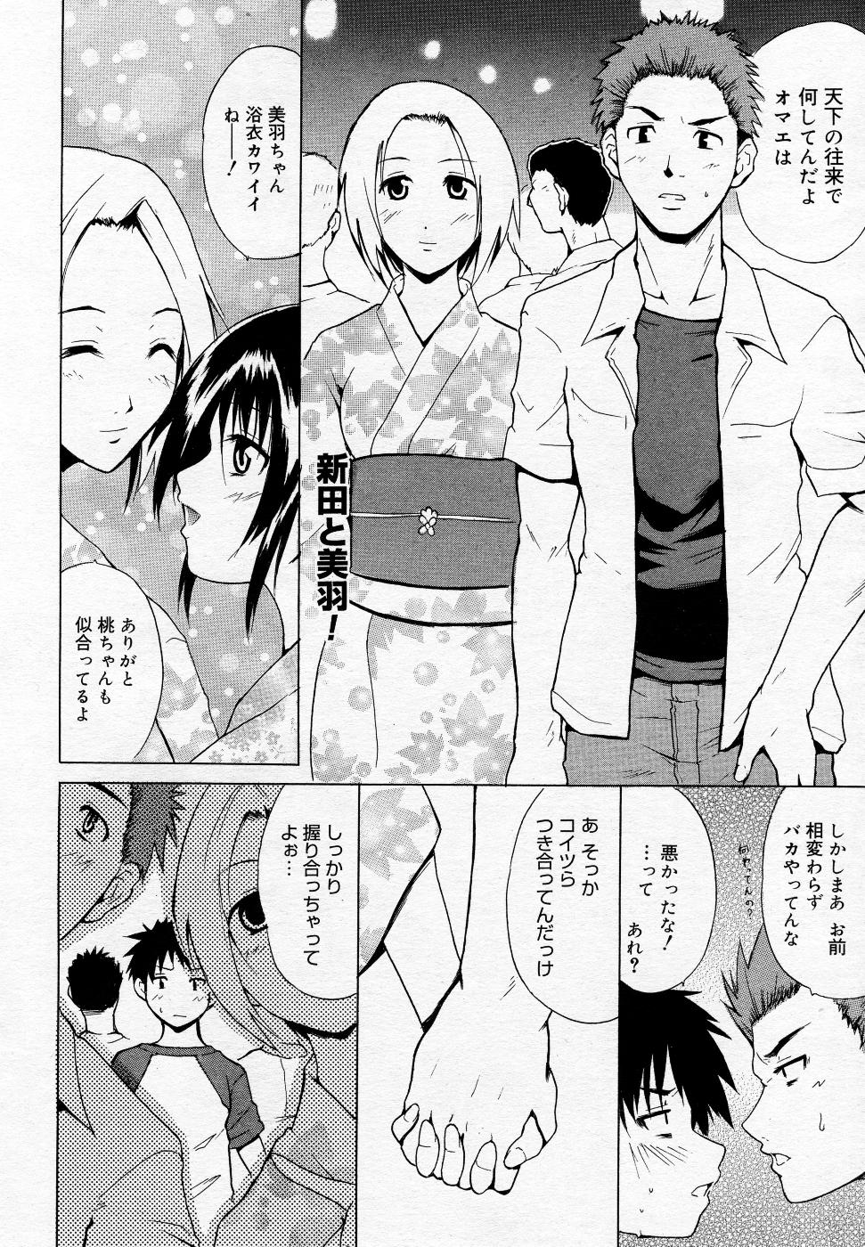 漫画ばんがいち 2005年11月号