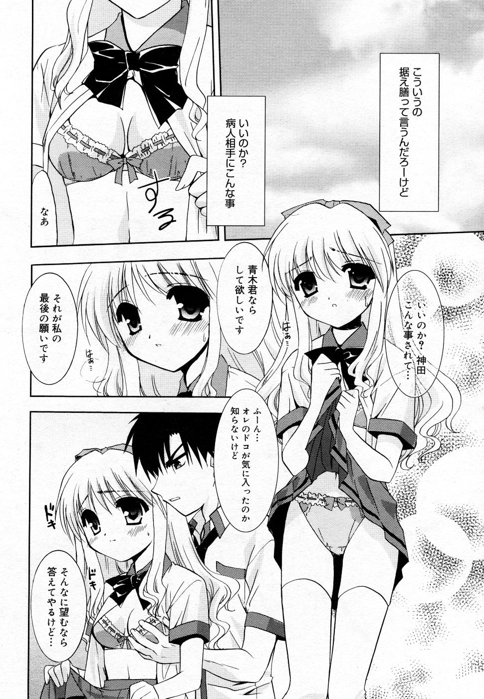 漫画ばんがいち 2005年11月号