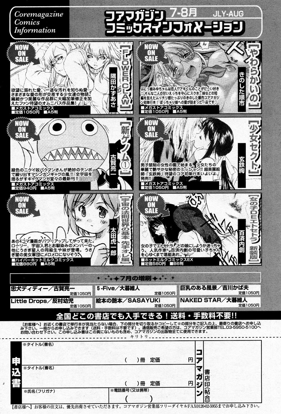 漫画ばんがいち 2005年11月号