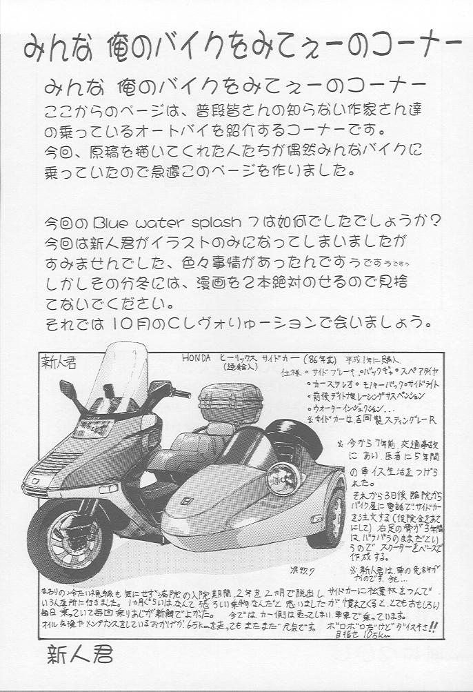 (C52) [大津久商事 (よろず)] Blue Water Splash!! Vol.7