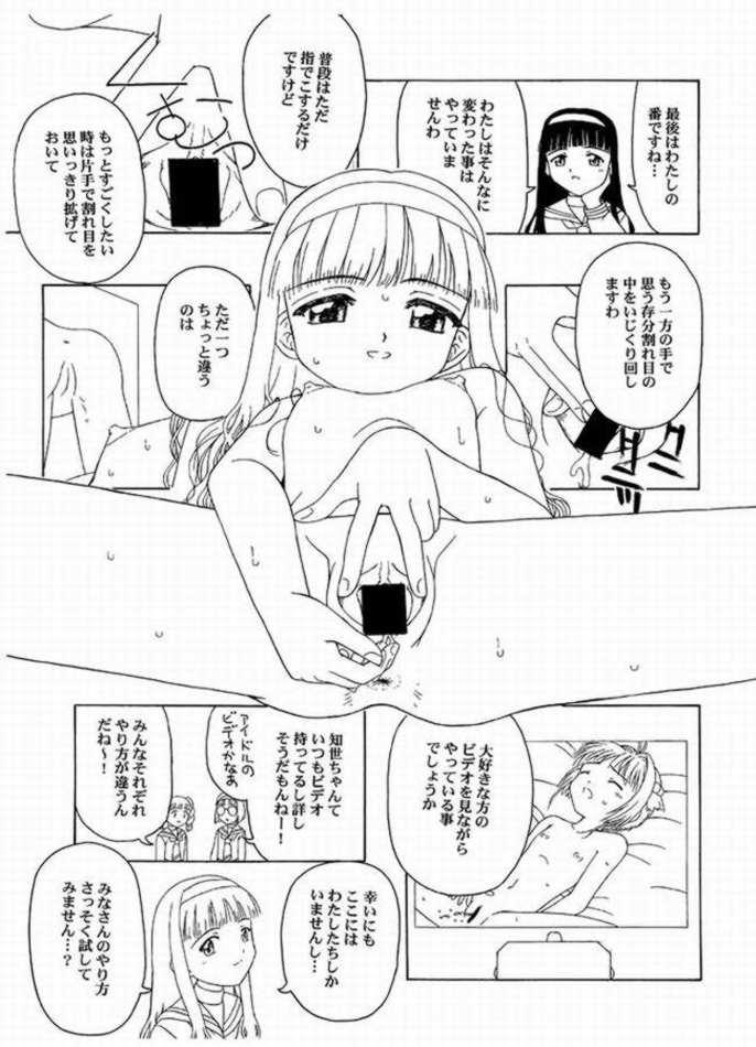 [Circle Foundation (藤瀬あきら)] さくらと知世 INTERCOURSE INTERMISSION (カードキャプターさくら)