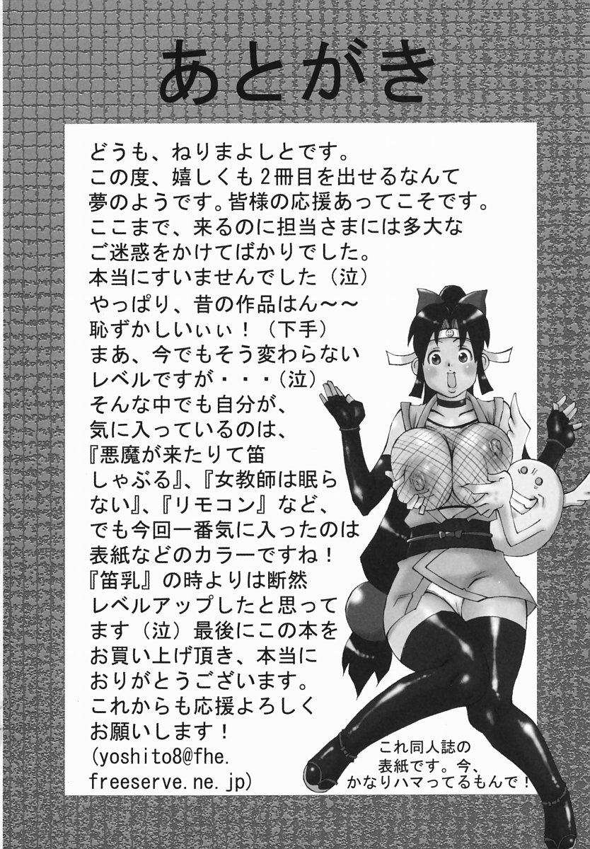 [ねりまよしと] 爆乳汁大百科