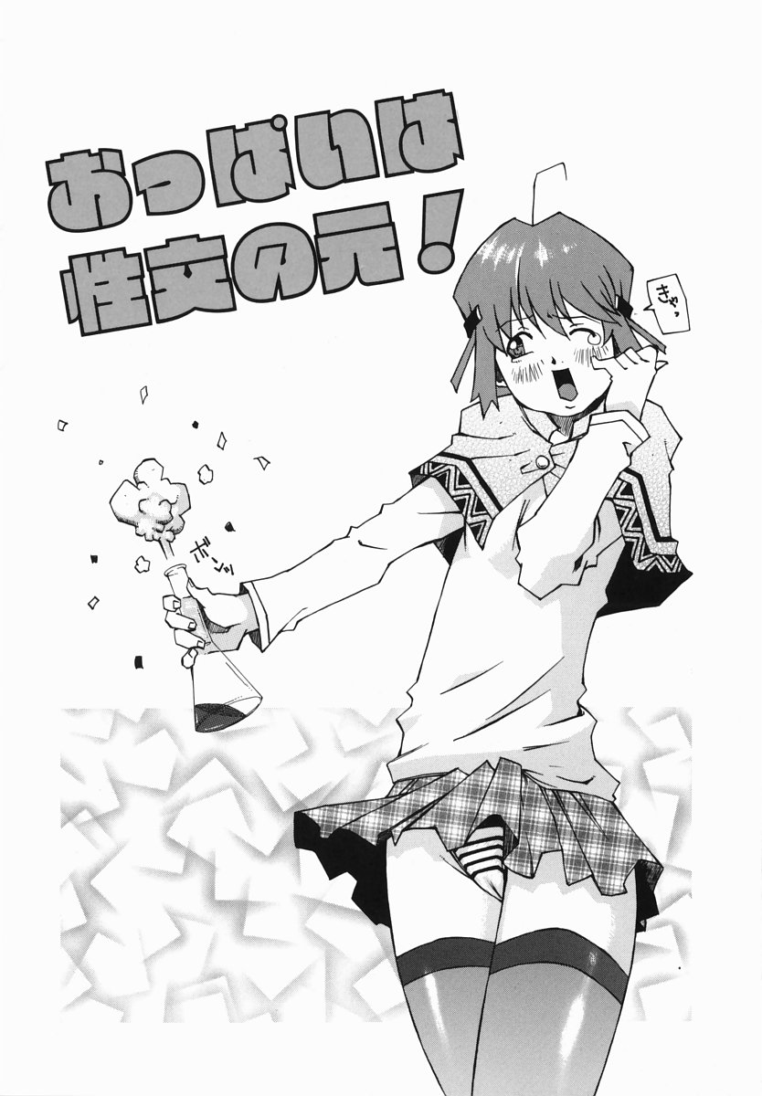 [ねりまよしと] 爆乳汁大百科