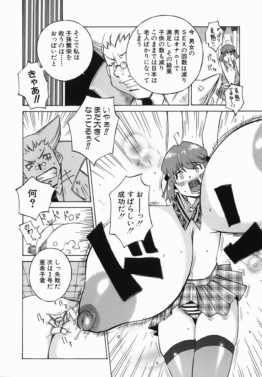 [ねりまよしと] 爆乳汁大百科