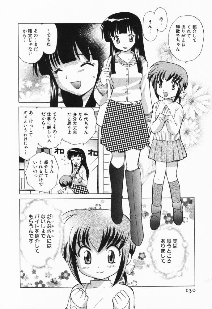 [琴の若子] 奥さまDEナイト 第1巻