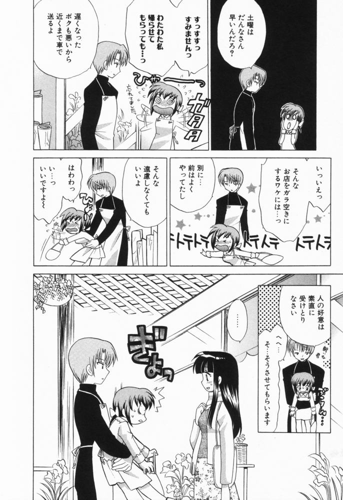 [琴の若子] 奥さまDEナイト 第1巻