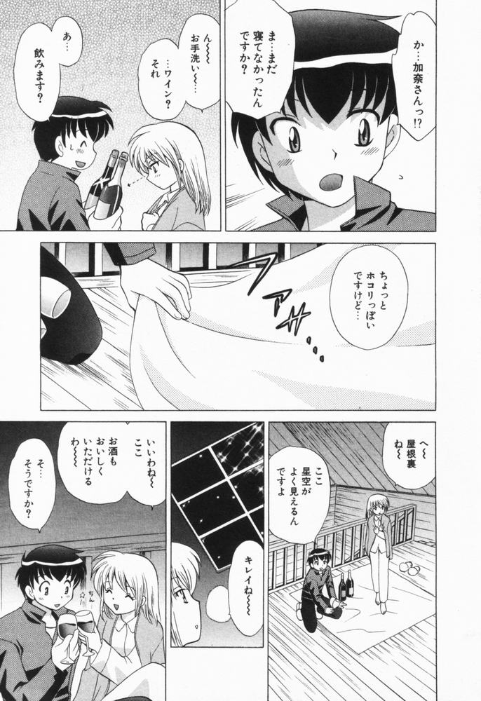 [琴の若子] 奥さまDEナイト 第1巻