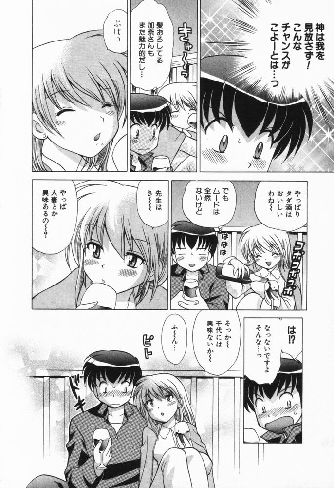 [琴の若子] 奥さまDEナイト 第1巻