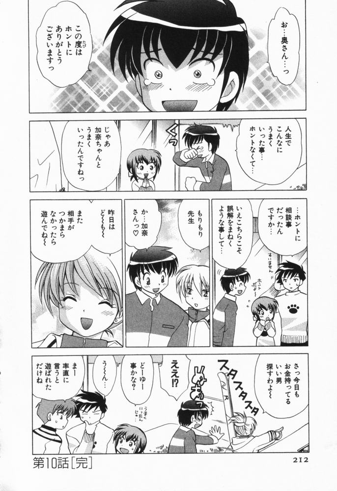 [琴の若子] 奥さまDEナイト 第1巻