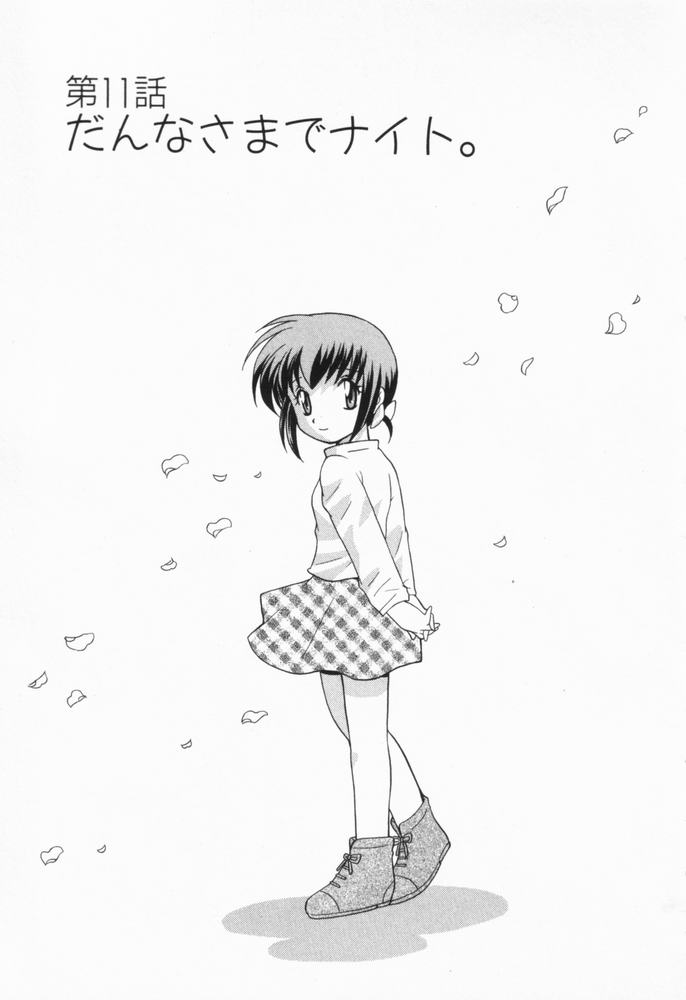 [琴の若子] 奥さまDEナイト 第1巻