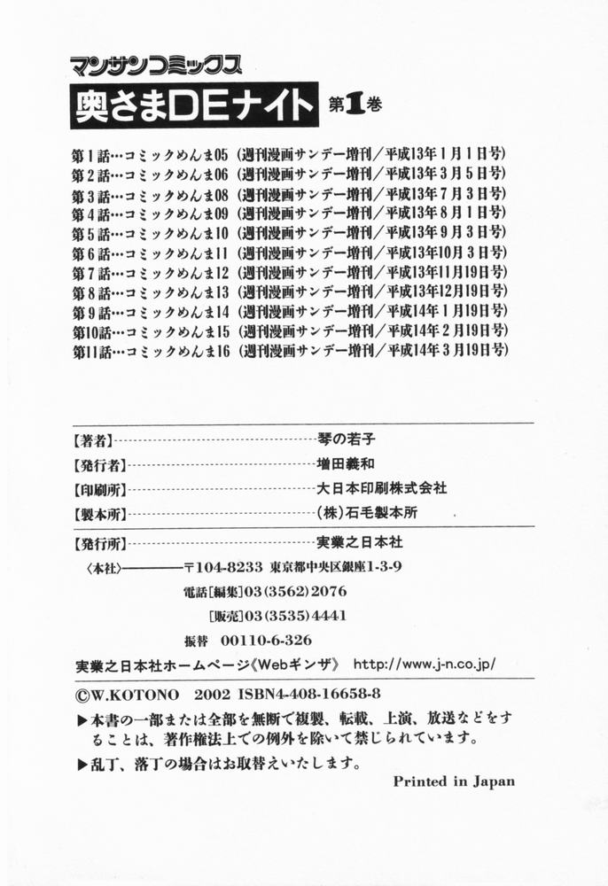 [琴の若子] 奥さまDEナイト 第1巻