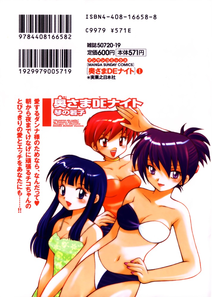 [琴の若子] 奥さまDEナイト 第1巻