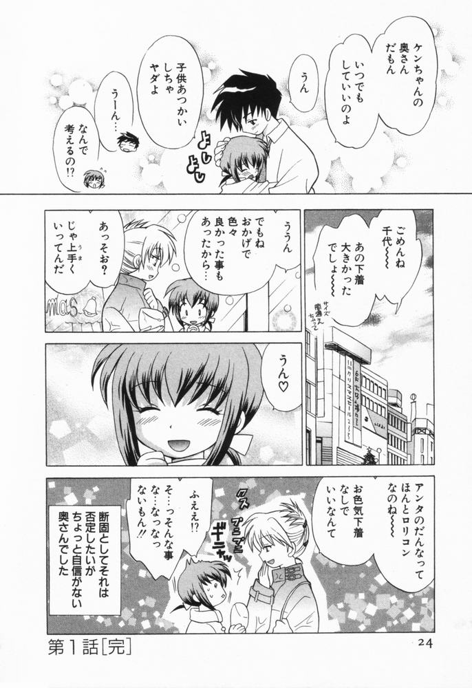 [琴の若子] 奥さまDEナイト 第1巻