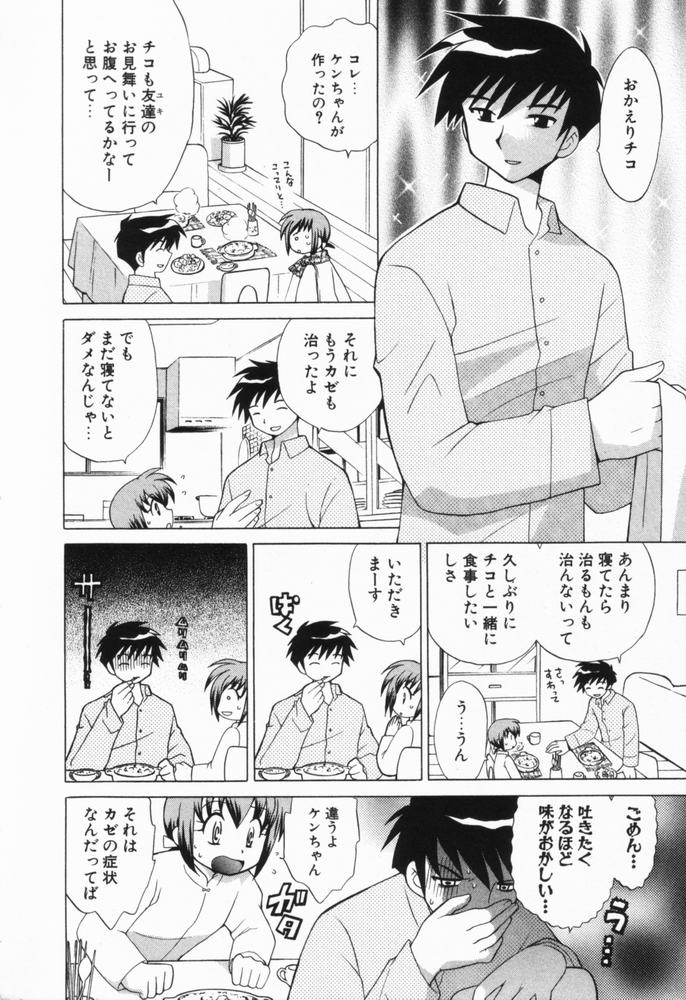 [琴の若子] 奥さまDEナイト 第1巻