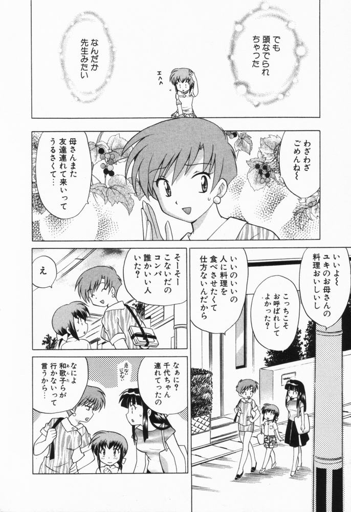 [琴の若子] 奥さまDEナイト 第1巻