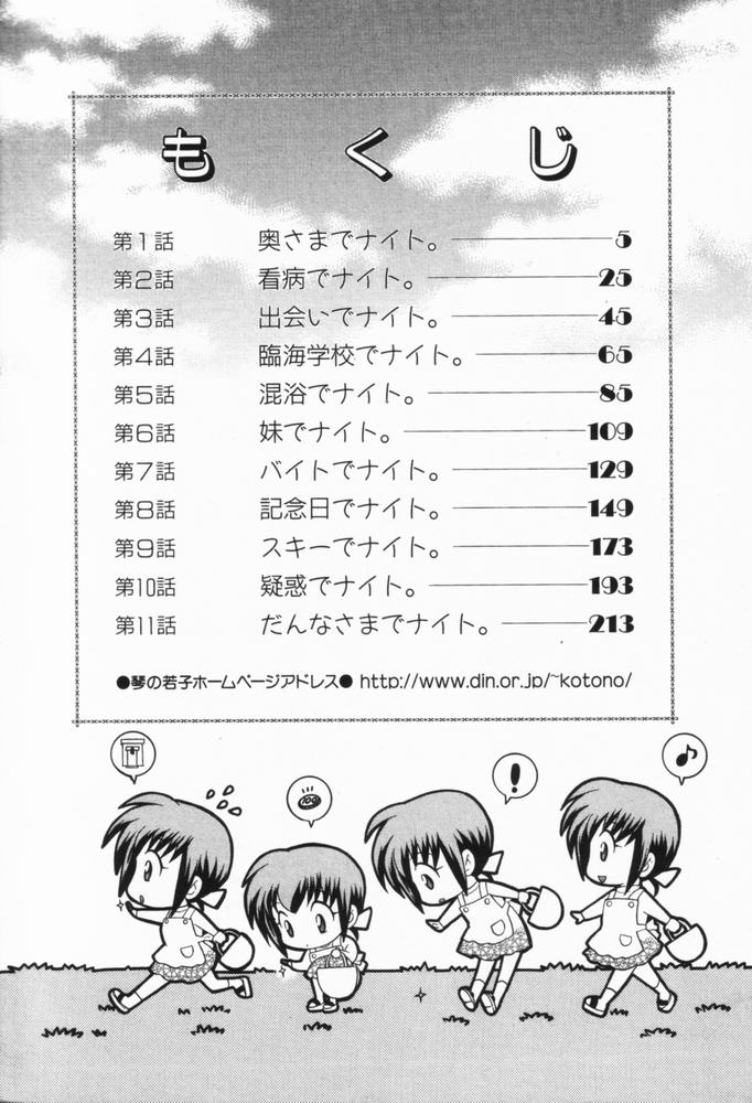 [琴の若子] 奥さまDEナイト 第1巻