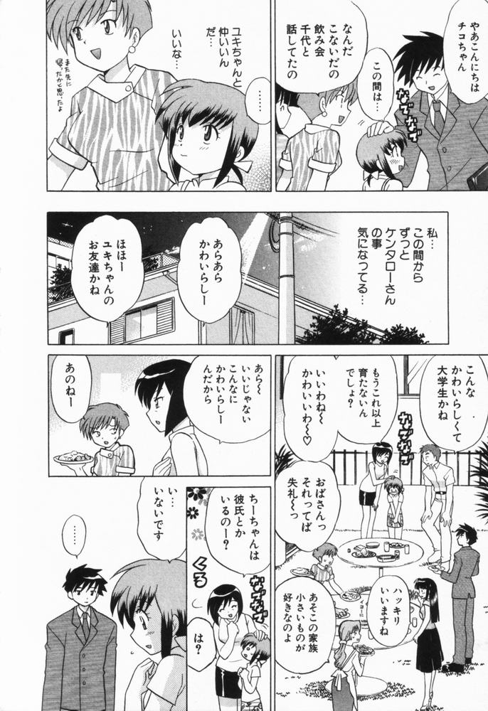 [琴の若子] 奥さまDEナイト 第1巻