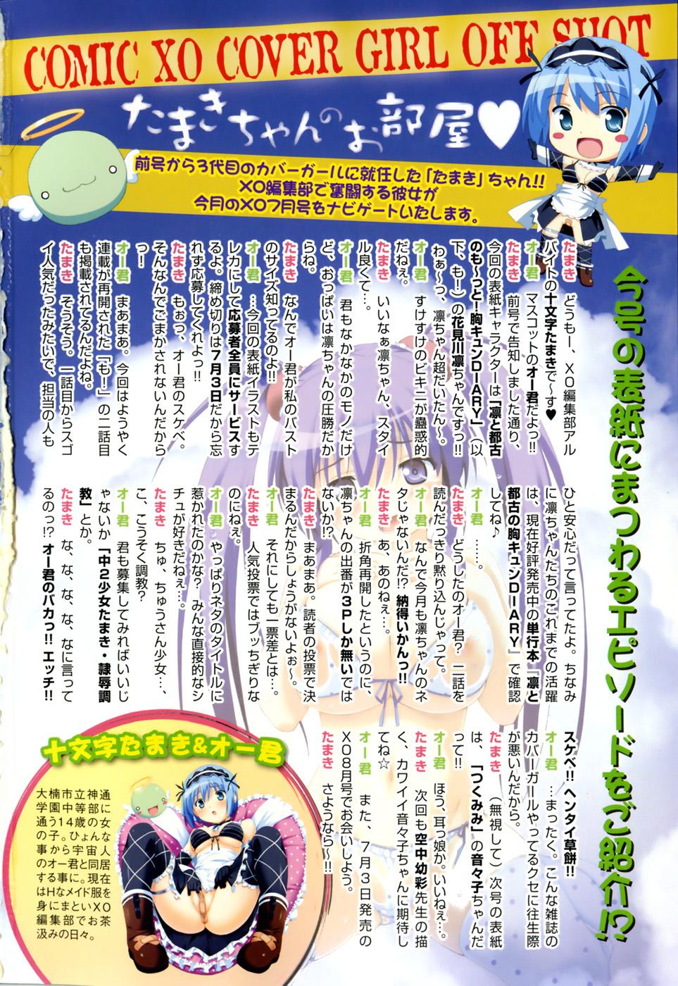 COMIC XO 2008年7月号 Vol.26