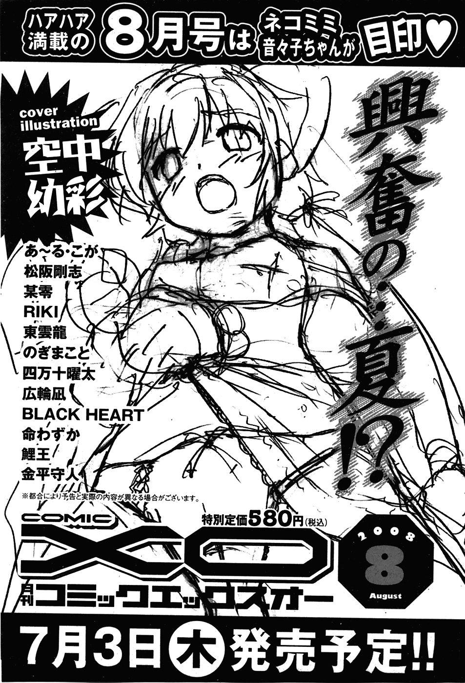 COMIC XO 2008年7月号 Vol.26