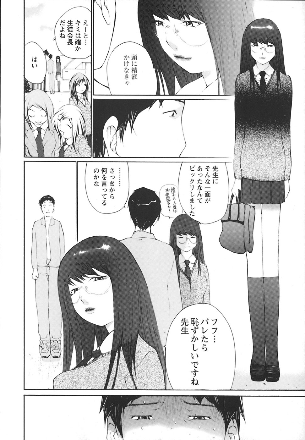 [舞大夢] 堕ちる放課後