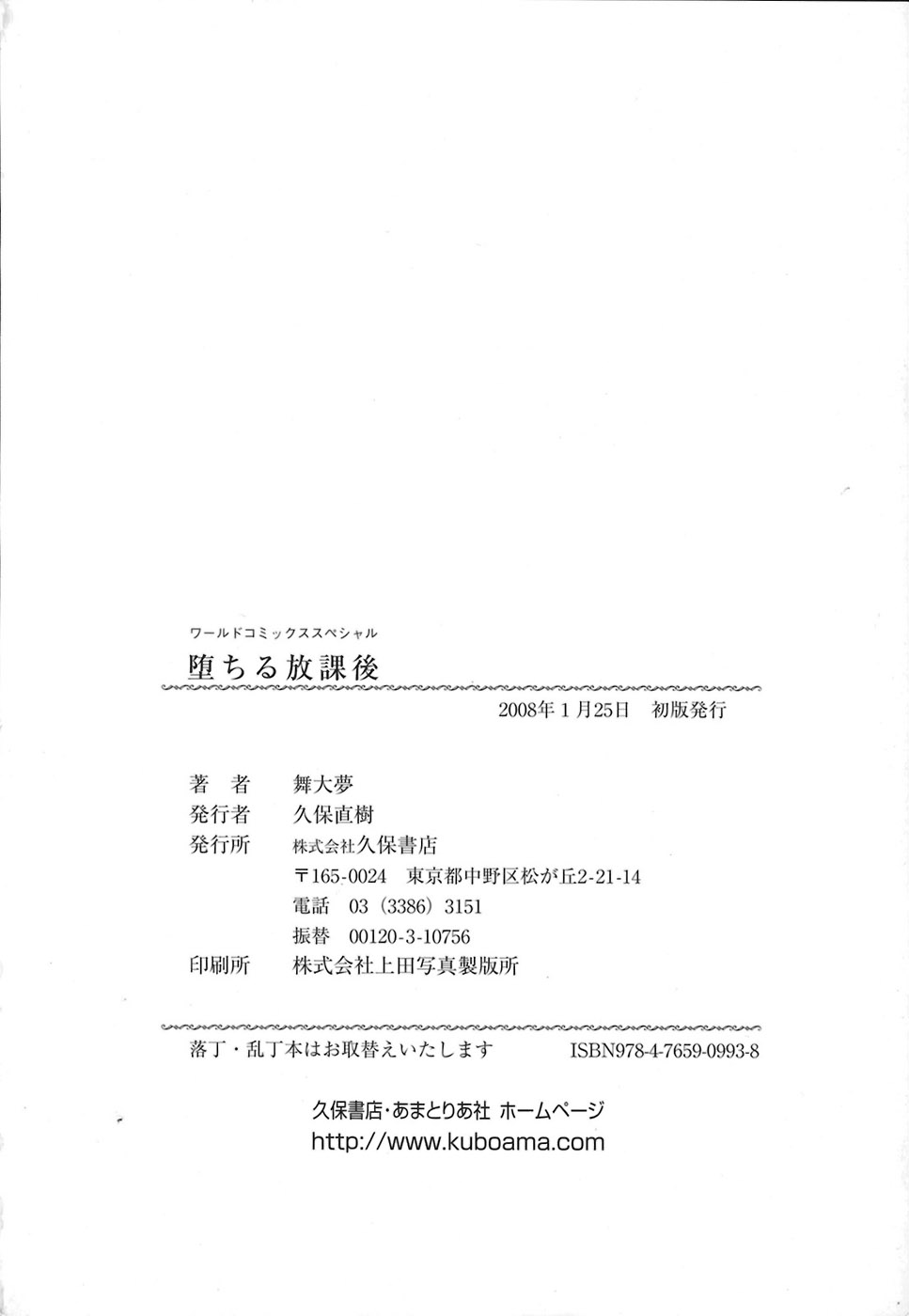 [舞大夢] 堕ちる放課後