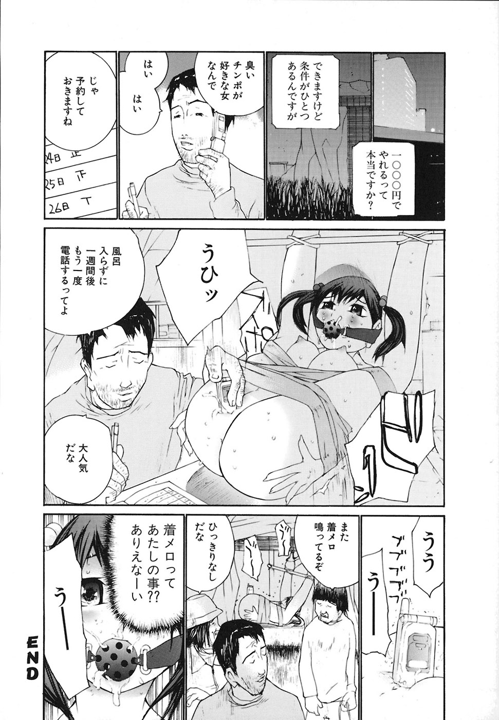 [舞大夢] 堕ちる放課後