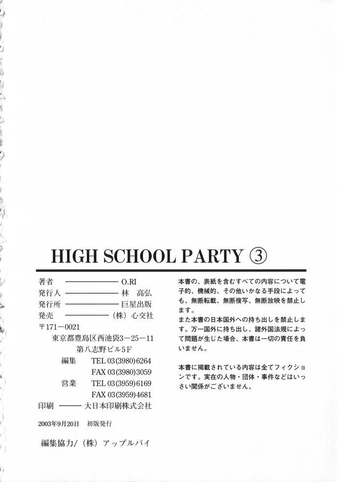 [O.RI] HIGH SCHOOL PARTY 3