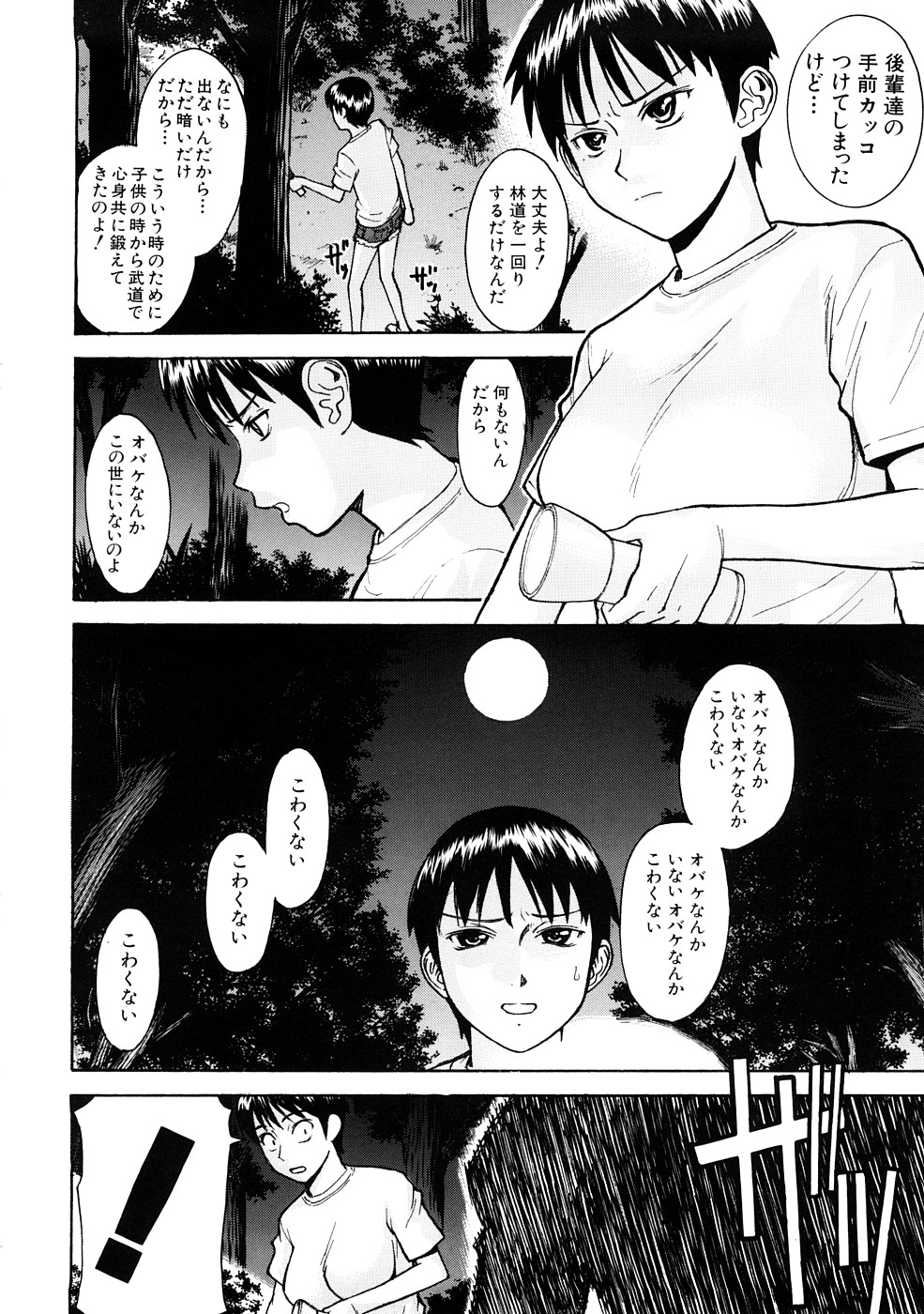 [いのまる] 恥ずかし女