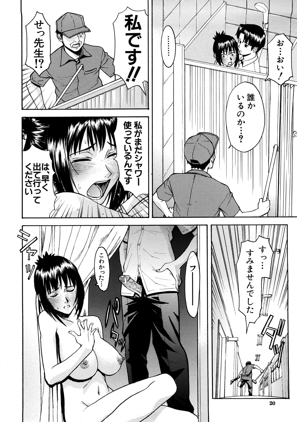 [いのまる] 恥ずかし女