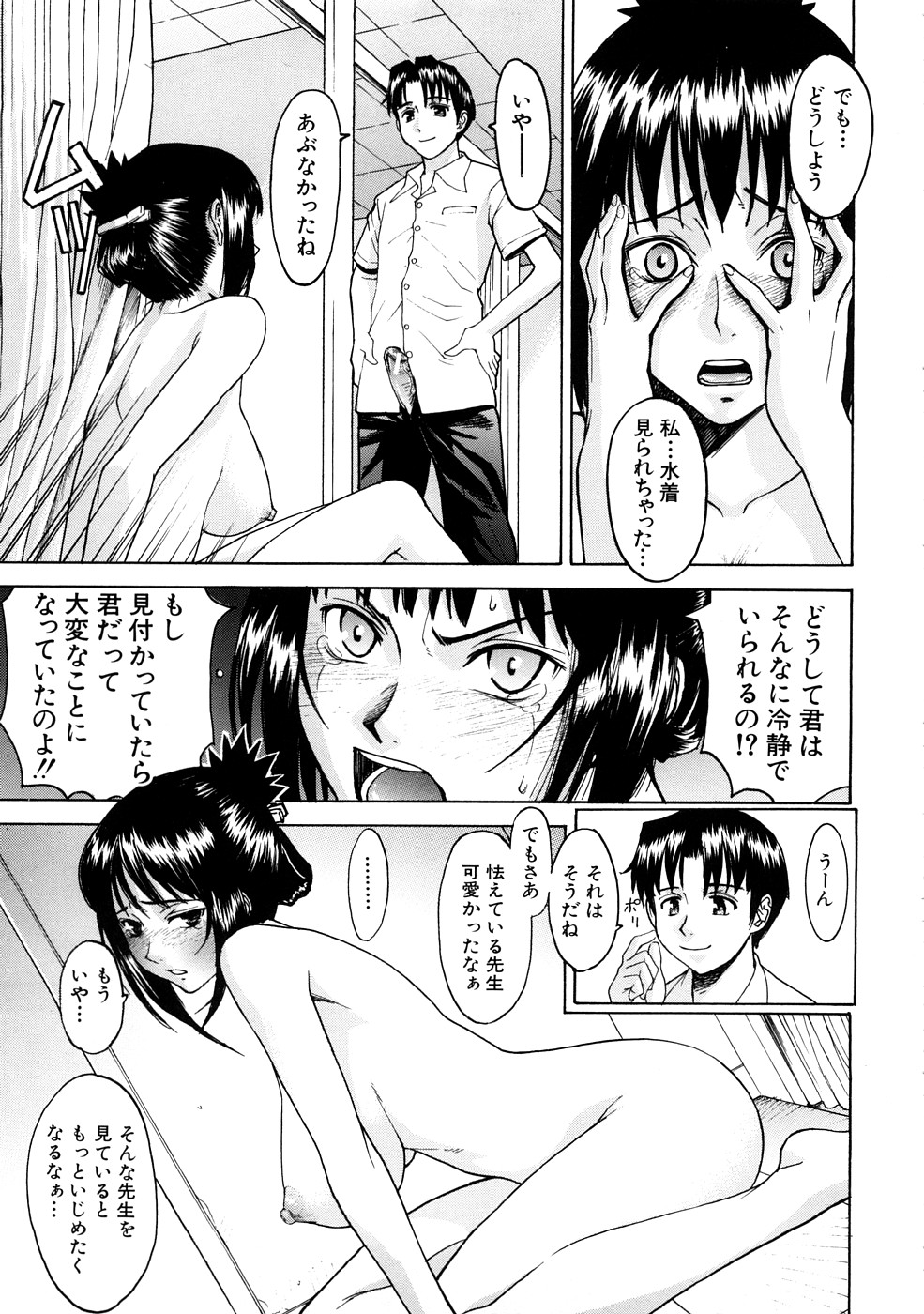 [いのまる] 恥ずかし女