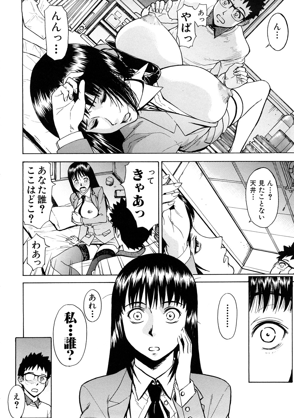 [いのまる] 恥ずかし女