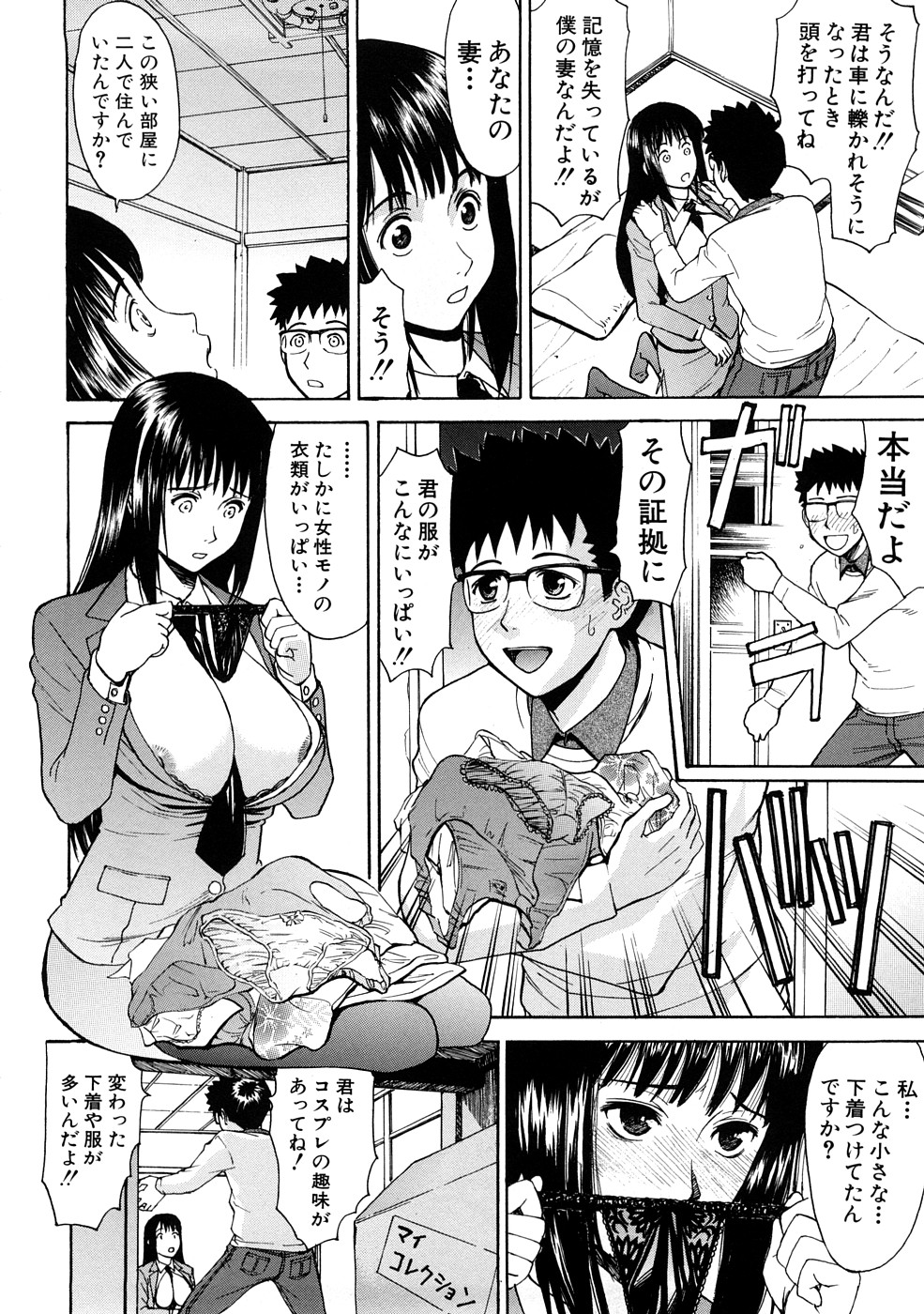 [いのまる] 恥ずかし女