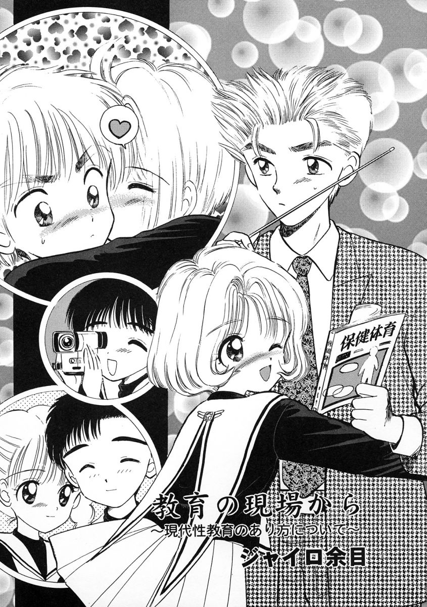 [アンソロジー] 友枝学園ファイル 2 (カードキャプターさくら)