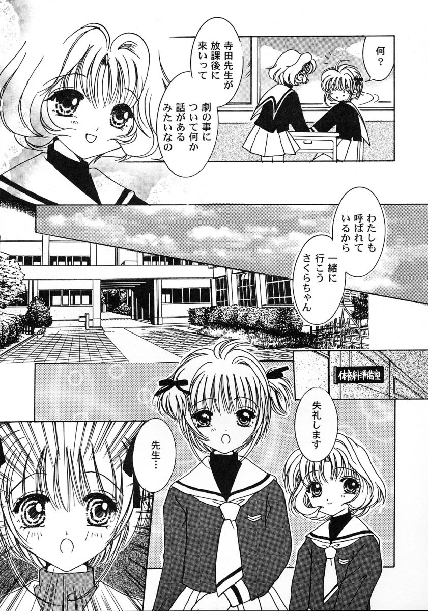 [アンソロジー] 友枝学園ファイル 2 (カードキャプターさくら)