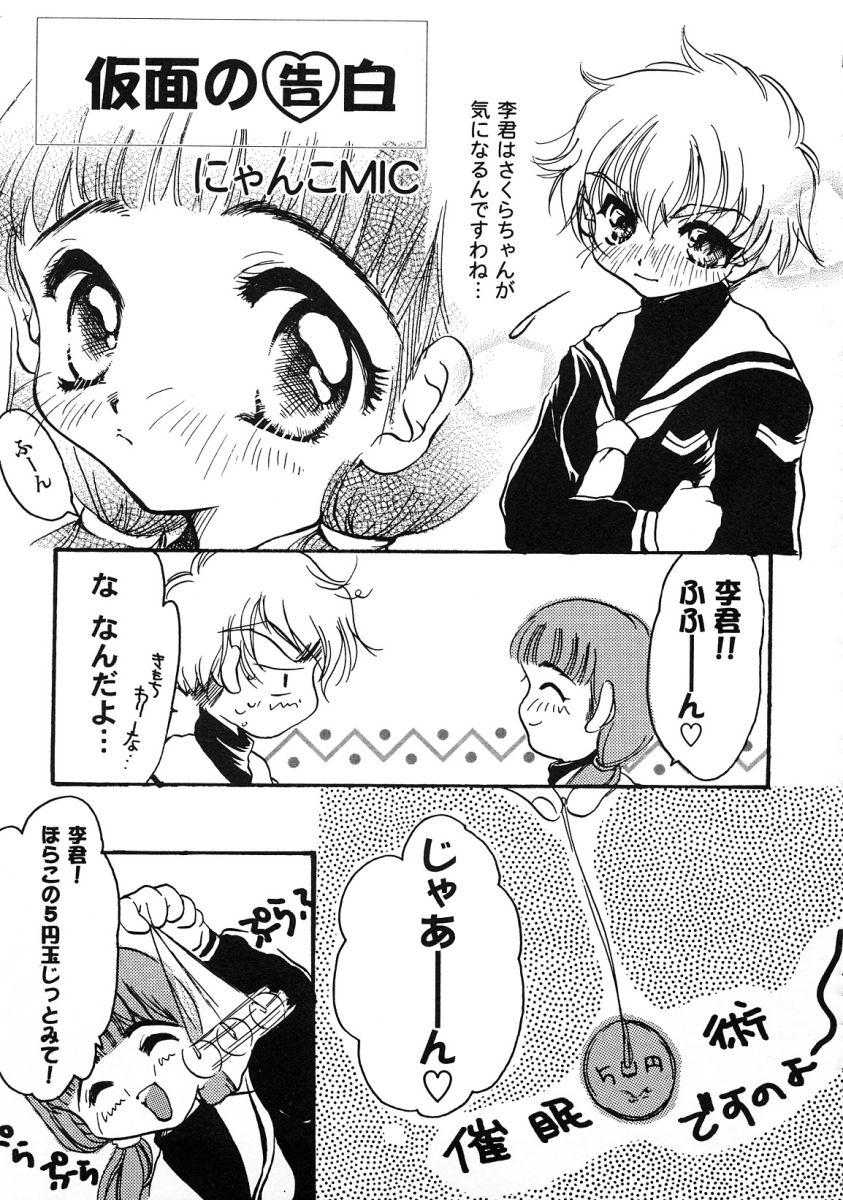 [アンソロジー] 友枝学園ファイル 2 (カードキャプターさくら)