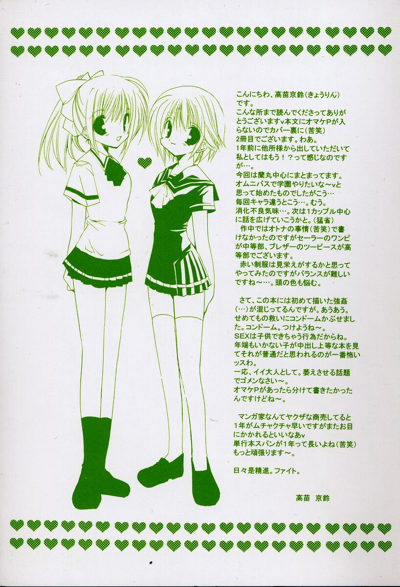 [高苗京鈴] 私立蘭丸学園 Private Ranmaru Highschool