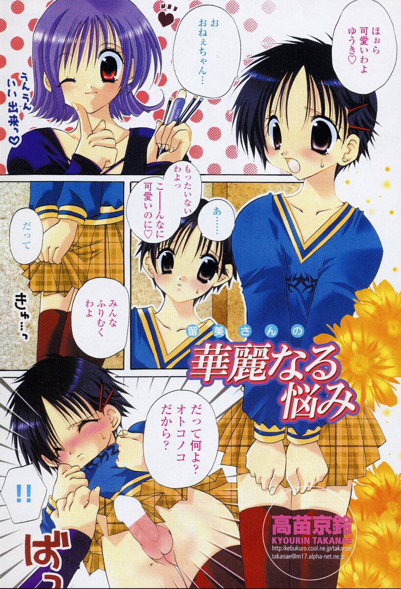 [高苗京鈴] 私立蘭丸学園 Private Ranmaru Highschool