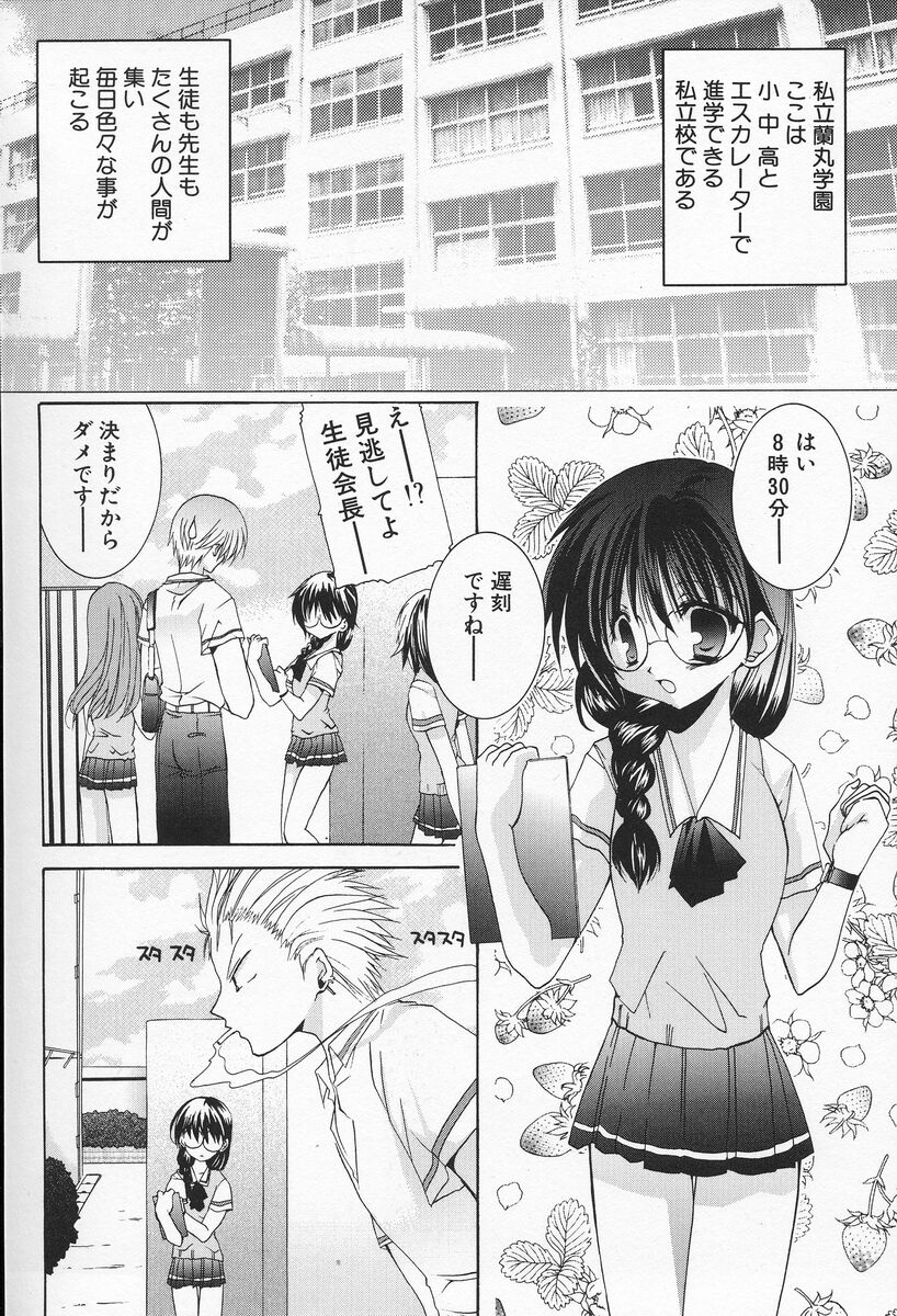 [高苗京鈴] 私立蘭丸学園 Private Ranmaru Highschool