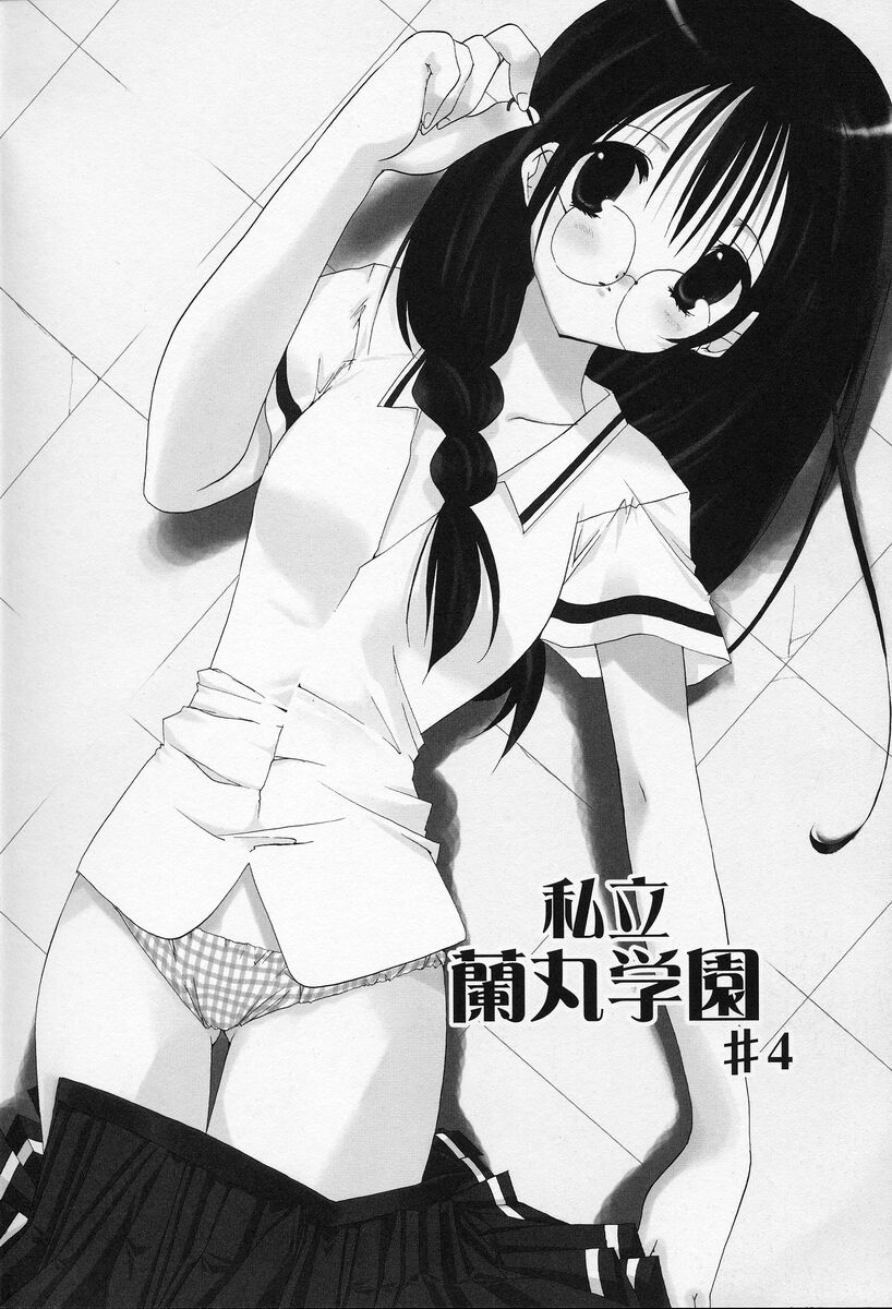 [高苗京鈴] 私立蘭丸学園 Private Ranmaru Highschool