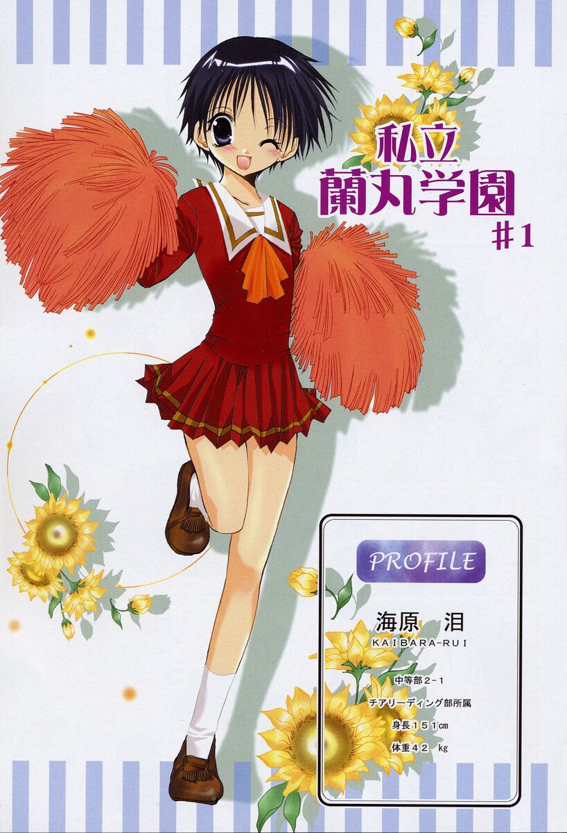 [高苗京鈴] 私立蘭丸学園 Private Ranmaru Highschool