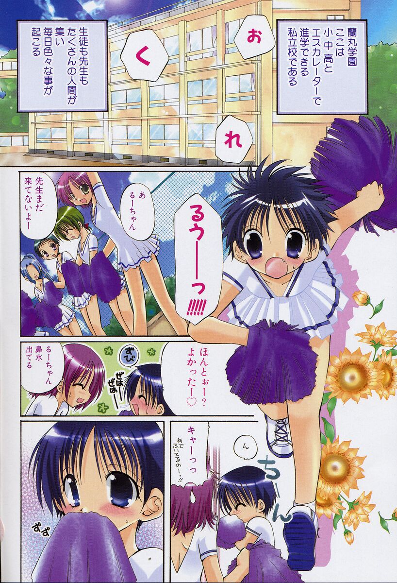 [高苗京鈴] 私立蘭丸学園 Private Ranmaru Highschool