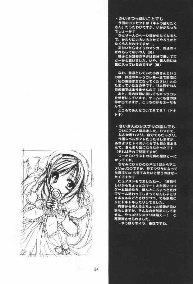 (C61) [ほにょのうち (ほにょ)] TWINKLE² SISTERS III (シスタープリンセス)