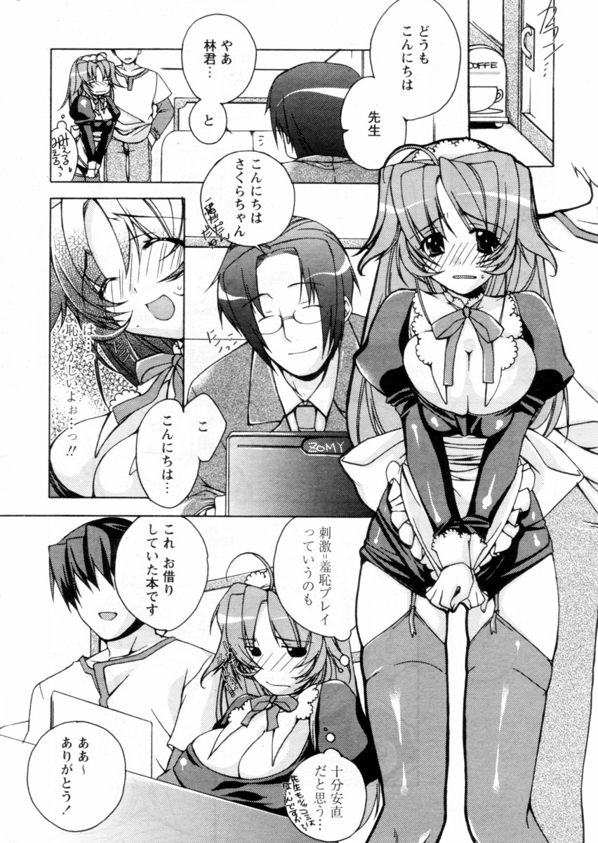 COMIC パピポ 2004年12月号