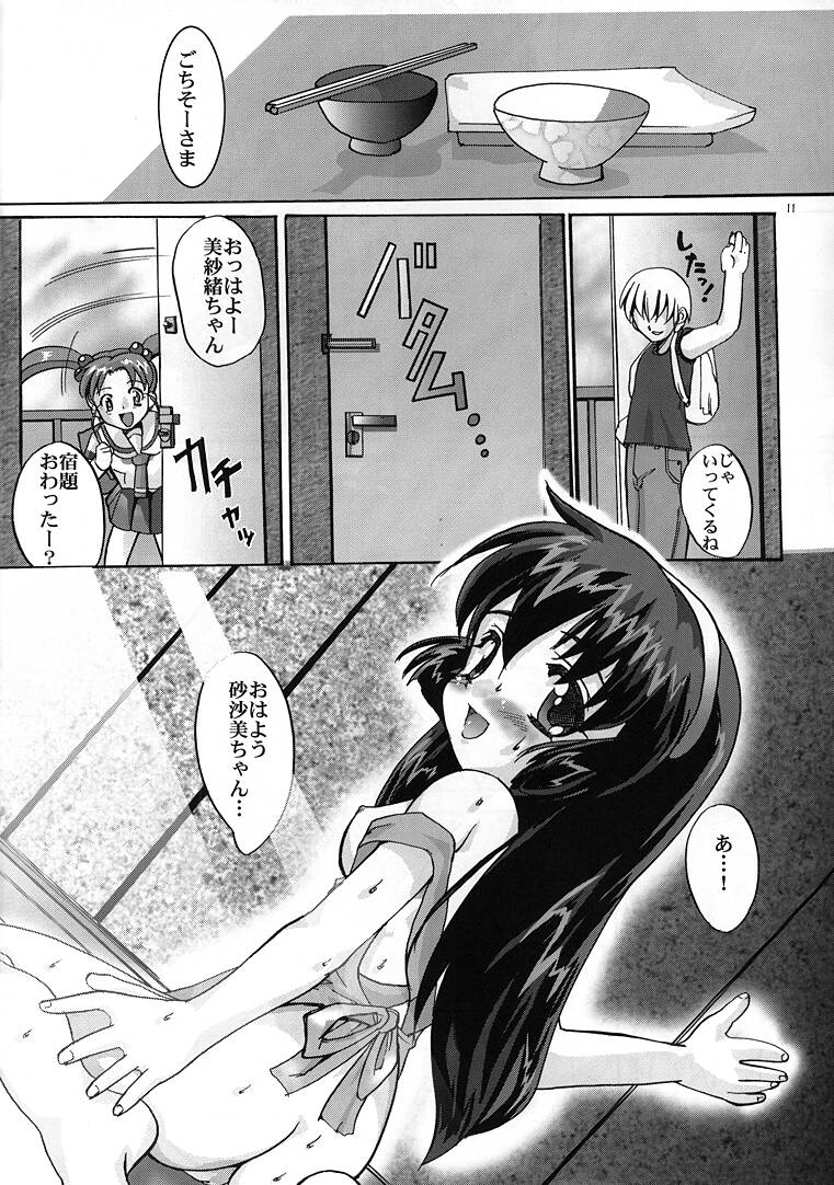 （C58）【ケンロー工房（おりもとみなな）】ミサオンリー4（魔法少女プリティサミー）